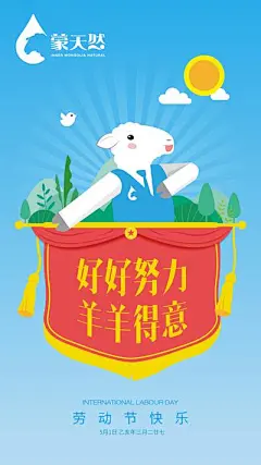 【佳图网】 海报 劳动节 公历节日 卡通 锦旗 绵羊