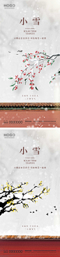 小雪二十四节气梅花海报