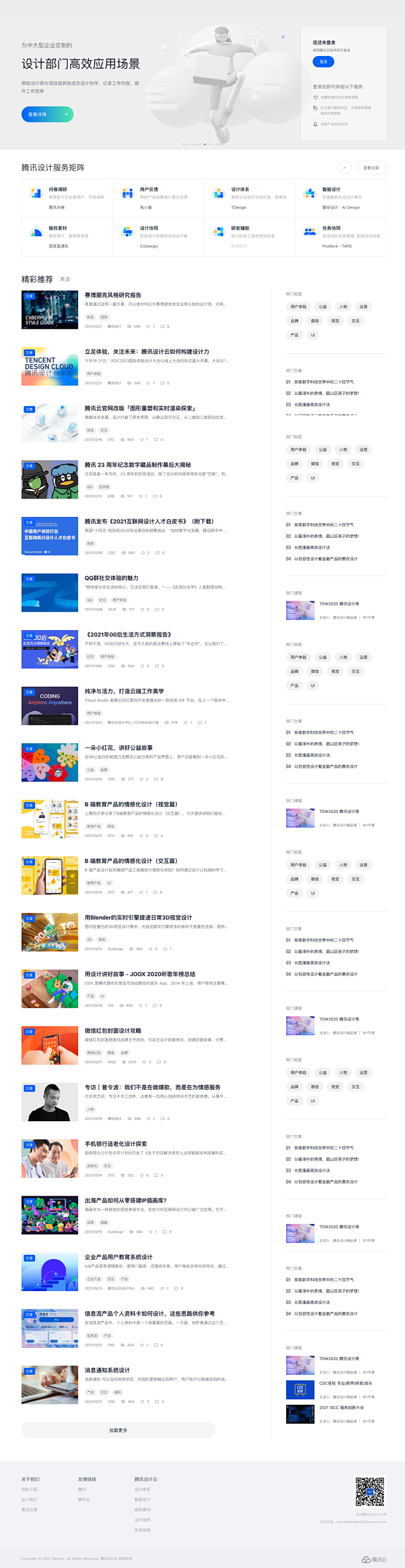 腾讯设计云 - 汇聚设计资源 服务设计生...