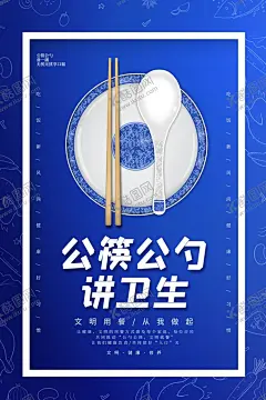 公勺公筷社会公益宣传海报素材 【酷图网】公勺公筷,社会,公益,宣传,海报,素材