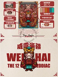项目名称：《虎虎生威，威震海疆》虎年IP插画设计        创作时间：2021年11月   
项目介绍：为打造威海属相街的文化品牌，宣扬威海文海，衍生威海文化文创产品，突出威海历史文明，地域特色和时代创新的精神，凸显鲜明的文化识别性和良好的文化宣传性。    
注：该作品所有版权归田琳STUDIO所有，禁止商业使用，可授权，转载署名告知。
