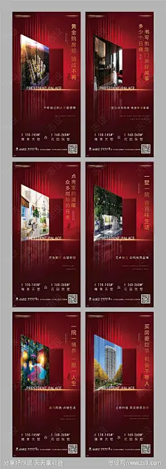 房地产价值点系列海报-源文件-志设网-zs9.com