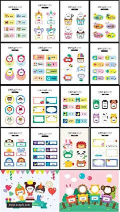 18款幼儿园幼稚园小班姓名贴班级名牌卡通可爱造型AI矢量素材 插图插画 