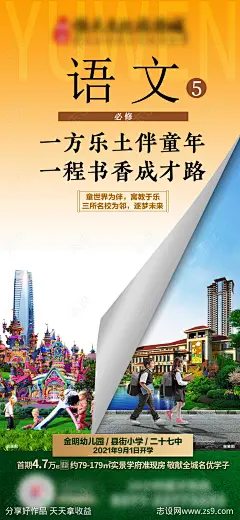 学区房书本价值点海报-源文件-志设网-zs9.com