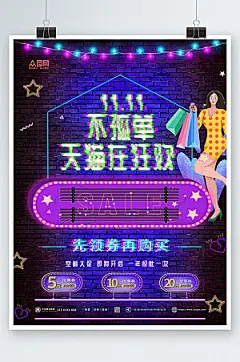现代故障风双十一电商炫酷海报