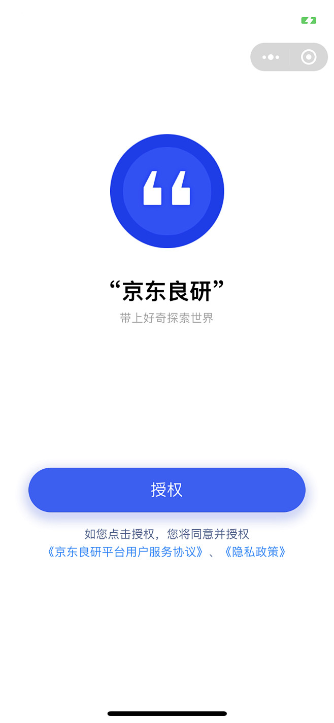 小程序授权登录