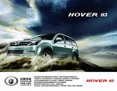 长城汽车大气沙漠背景宣传海报PSD分层素材|psd文件|长城|大气|高档|海报|汽车|沙漠|宣传海报　海报设计|诚信海报　海报设计|婚礼海报　结婚海报|房地产海报　楼盘海报