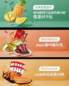 皇上我是老佛爷啊采集到01电商&banner-美食零食