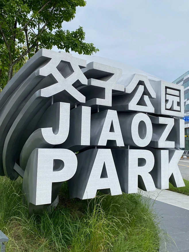 在成都｜金融城公园形象标识、导视 - 小...