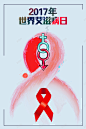 手绘创意简约世界艾滋病日公益海报背景 免费下载 页面网页 平面电商 创意素材