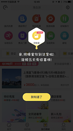 白千c采集到旅游APP