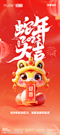 2025蛇年新春宣传海报-源文件-志设网-zs9.com