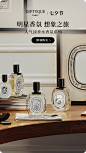diptyque蒂普提克官方旗舰店