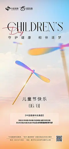 【仙图网】海报 地产 公历节日 61 六一 儿童节 孩子|1010244 
