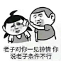一耳光甩给妹子：老子对你一见钟情，你说老子条件不行_金馆长妈蛋表情网md.itlun.cn