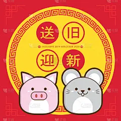 2020年中国新年贺卡模板与可爱的小猪和老鼠/老鼠。送去旧年2019，迎去新年2020
