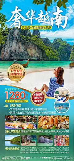 越南旅游海报-源文件下载-志‘设’网