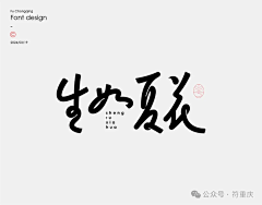 我的收藏品采集到字标