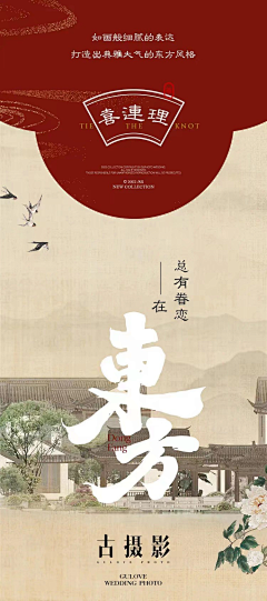 欢与喜采集到Z-中式海报
