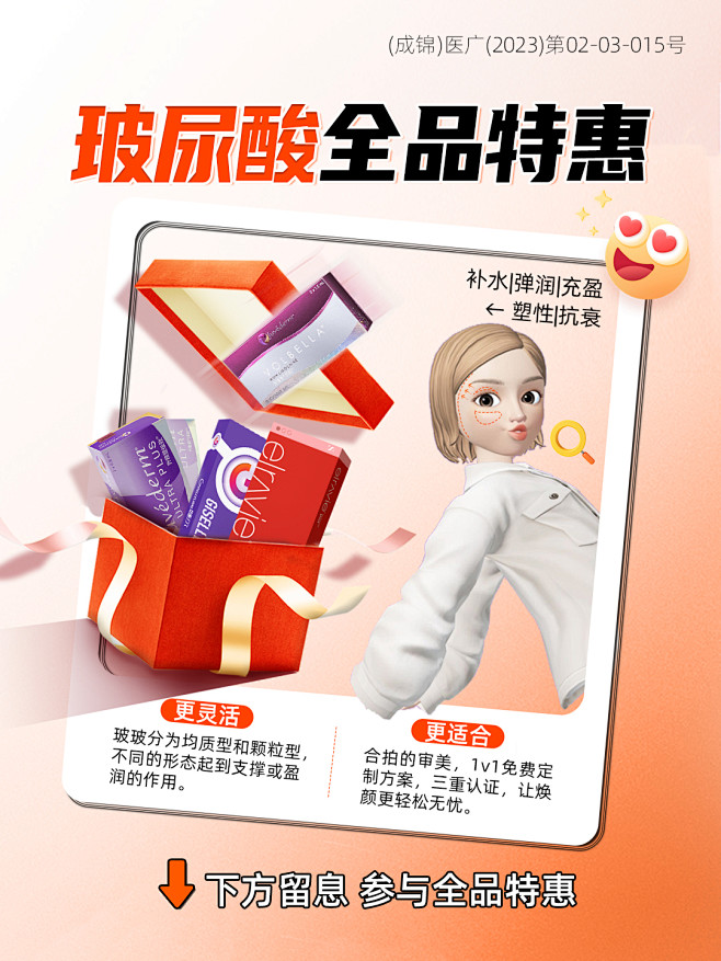 玻尿酸特惠