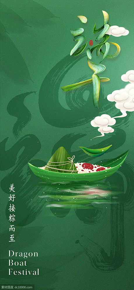 地产端午节艺术海报 - 源文件