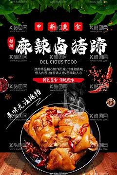 卤猪蹄  - 源文件下载【酷图网】卤猪蹄,猪蹄,酱猪蹄,卤猪脚,酱猪脚,猪脚,烤猪蹄,卤肉,红烧猪蹄,香辣猪蹄,酱香猪蹄,五香猪蹄,红烧肉,秘制香卤猪蹄,红烧卤猪蹄,卤菜挂画,卤味,卤味文化,卤味海报,猪头肉,卤味小吃,卤味店,卤肉店,卤猪蹄海报,卤猪蹄广告,梅菜扣肉,卤菜店,传统卤味,卤菜制作,苏州美食