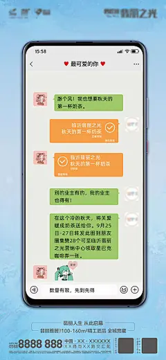【源文件下载】 海报 房地产 秋天 第一杯奶茶 微信 聊天 转账 热点 手机 211499