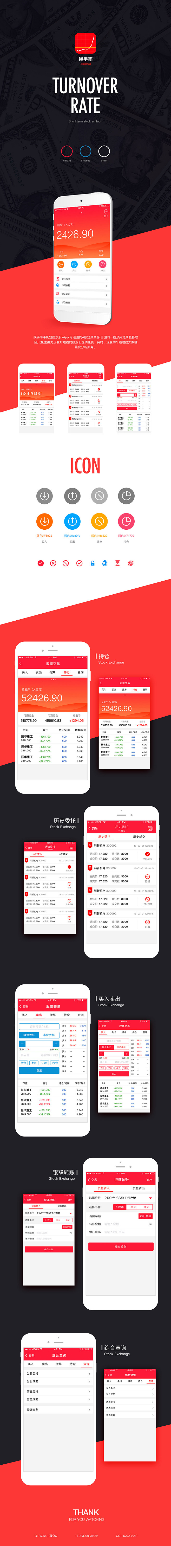 金融股票交易APP界面设计