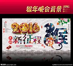 年会 猴年 2016猴年 猴年酒会 猴年大吉 猴年会议 猴年画 吉祥猴年 猴年广告 猴年背景 贺猴年 猴年晚会 猴年活动 猴年年会 过大年 猴年挂历 猴年布置 猴年淘宝 猴年传单 猴年吊旗 新年大吉 猴年素材 猴年门头 猴年贺卡 猴年展板 猴年封面 猴年台历 猴年图 喜迎猴年 猴年促销 迎猴年 猴年春字 猴年福字 新年快乐 金猴贺岁 2016年 猴年剪纸 猴年卡通 猴年促销 猴年文案 猴年抢红包 春节 年夜饭 对联 福字 跨年晚会 元旦 除夕 新晚会 猴年淘宝