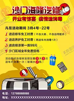 汽修开业活动促销海报 【酷图网】汽车宣传单,汽车护理,汽车美容彩页,汽车修理,汽车保养,汽车修理厂,汽车美容宣传,汽车美容广告,汽修背景,汽车养护,汽配,钣金喷漆,促销活动,朋友圈海报,DM宣传单