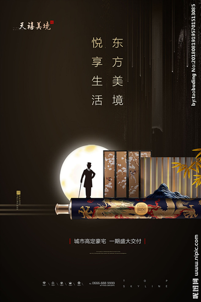 新中式地产海报
