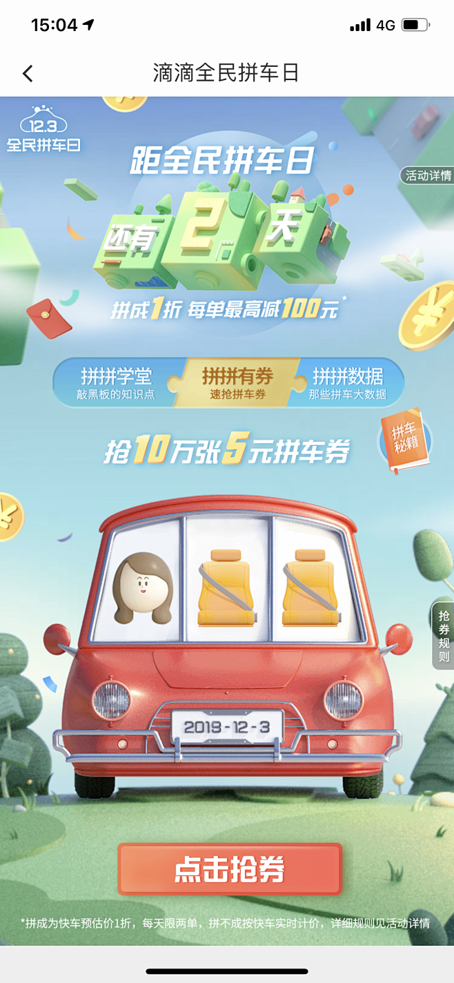 滴滴全民拼车日手绘小汽车_app/活动 ...