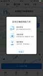 弹窗 ofo小黄车 如何使用