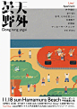 日式展览活动海报设计