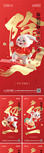 2023春节兔年新年跨年除夕系列海报-源文件