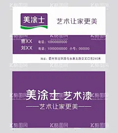 美涂士名片  - 源文件下载【酷图网】美涂士,艺术漆,紫色,名片,高档名片