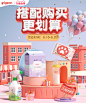 @佑佑佑小溪 采集 母婴玩具 个护 零食饮料 C4D立体搭建 可爱风 双11 618大促无线海报kv 贝亲
