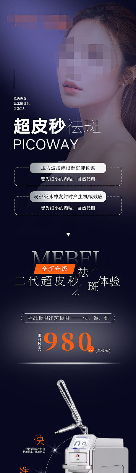 【源文件下载】 专题设计 长图 医美 整...