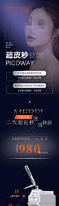 【源文件下载】 专题设计 长图 医美 整形 超皮秒 仪器 宣传 446693