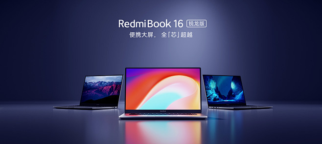 RedmiBook 16 锐龙版立即购买...