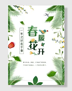 你好春天