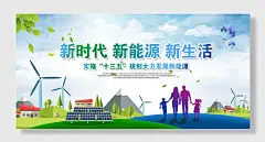 新时代新能源环保健康生活