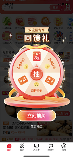 阿么mm采集到抽奖
