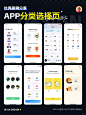 优秀案例！APP分类选择页UI设计界面灵感 - 小红书