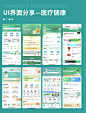 UI界面设计｜健康医疗类界面设计分享 - 小红书