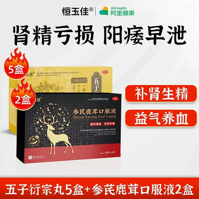 五子衍宗子丸搭锁阳固精丸补肾固精强肾药品...