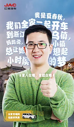 江淮汽车-人物海报