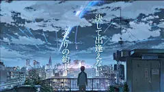 《你的名字》动漫场景电脑壁纸