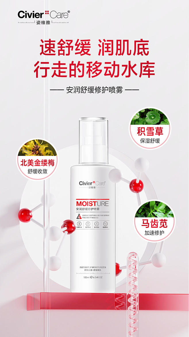 安润舒缓修护喷雾2