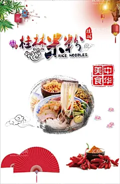 桂林米粉海报  - 源文件下载【酷图网】桂林米粉,桂林米粉背景,桂林米粉壁纸,桂林米粉墙纸,桂林米粉展板,桂林米粉海报,桂林米粉宣传,桂林米粉简介,桂林米粉广告,桂林米粉壁画,桂林米粉墙画,桂林米粉文化,中式背景,复古背景,怀旧复古,复古怀旧,中国风,手绘人物,广西米粉,米粉传统人物,